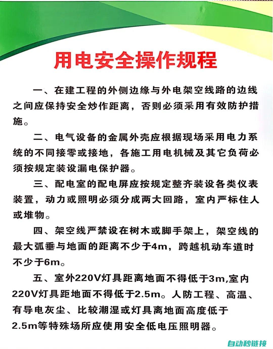 电气安全规范与操作标准 (电气安全规范GB50054)