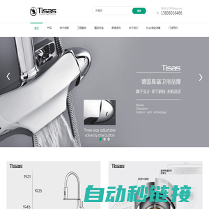 Tisas|德国蒂萨斯中国官方-德国厨卫品牌