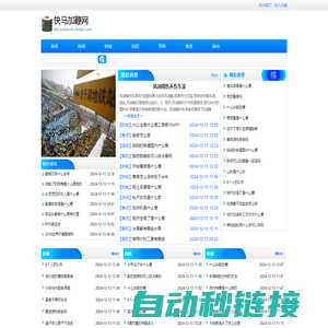 快马加鞭网