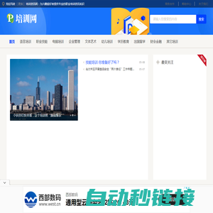 克拉玛依培训资讯网 - 为兴趣爱好者提供专业的职业培训资讯知识