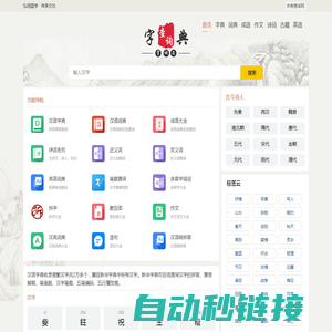 字典查询网-在线查字典-新华字典在线查询-成语词典查询-古诗词名句查询