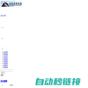 安防监控设备|安防监控|监控设备|监视设备|安防设备