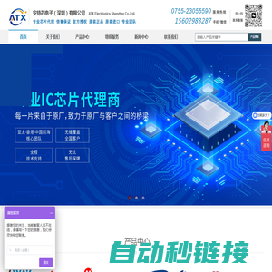 首页_安特芯电子（深圳）有限公司