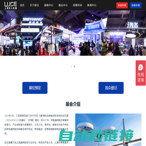 LUCE 2025第二届上海无人机系统技术展览会-【官方网站】