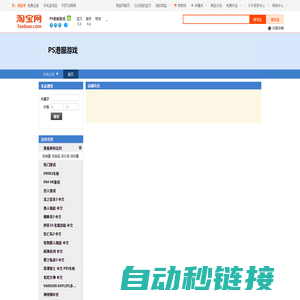 首页-PS港服游戏-淘宝网