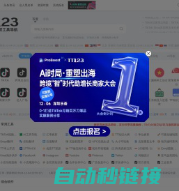 TT123卖家导航-TikTok电商门户|海外短视频运营导航