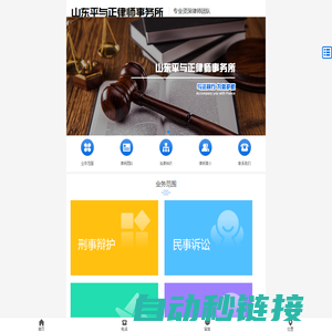 牟平律师_民间借贷纠纷律师_交通事故纠纷律师_牟平律师事务所_山东平与正