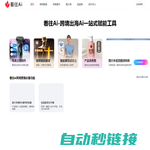 看往Ai官网-跨境出海Ai一站式赋能工具