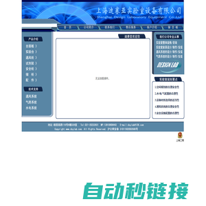 上海迪赛亚实验室设备有限公司
