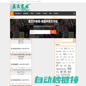 英文字体大全|专注于各类英文字体及字体文件的使用和下载，设计师设计英文版式必备字体集合