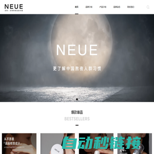 NEUE逆夜-逆转熬夜肌肤问题-NEUE官网