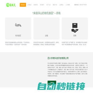 四川农有科技开发有限公司