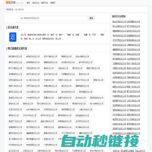 近义词大全,同义词大全,近义词在线查询-通晓查询