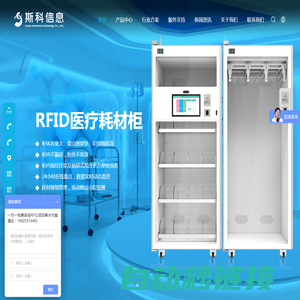 斯科信息-RFID智能终端设备研发制造商