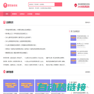 深圳律师网-专业分享法律知识、法律案例、律师推荐平台