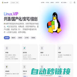 Linux.VIP 操作系统