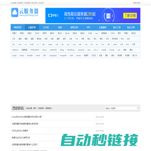 西部数码 - 全球领先的云产品、云主机、云服务器提供商！