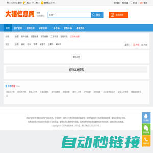 绍兴人才网_绍兴招聘网_求职找工作-绍兴大福信息网