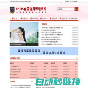全国信用评级系统,国衡信国际信用评级中心