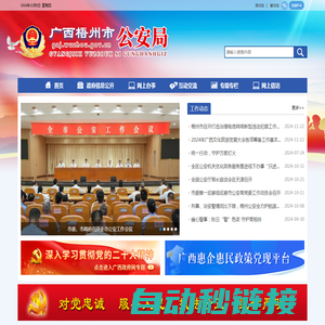 广西梧州市公安局网站 - http://gaj.wuzhou.gov.cn