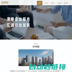 根通集团-综合性商业集团公司