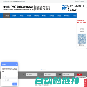 芙润得（上海）机电设备有限公司-上海进口轴承知名企业
