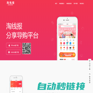 淘线报APP_淘线报社交分享导购平台_淘线报APP官方网站