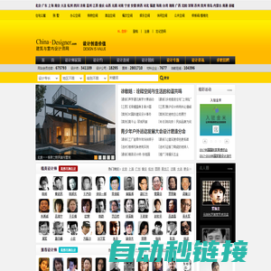 建筑与室内设计师网 室内设计师 建筑设计师 设计师 建筑师 景观设计师 装饰公司 装修设计 家居 建材