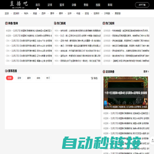 直播吧–NBA直播吧_足球直播_JRS直播_英超直播_世界杯直播_体育直播_直播吧