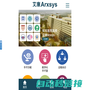 艾康Arxsys_艾康（上海）信息技术有限公司