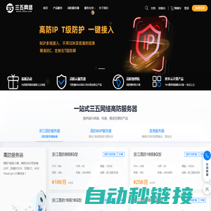高防服务器_高防服务器租用_游戏服务器_高防云服务器租用_三五网络