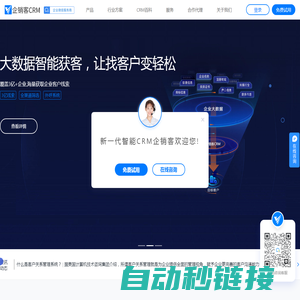 CRM客户管理系统-销售管理系统-经销商管理-本地私有部署CRM-企销客CRM