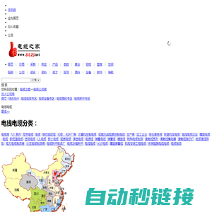 电缆导航网-电缆、电缆设备、电缆原料、电缆附件,专业的电线电缆导航网-电缆之家公司库