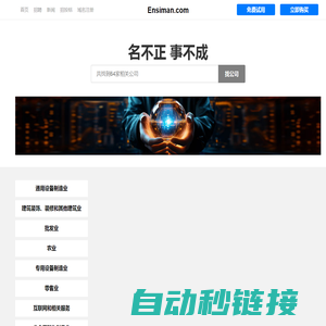 Ensiman 恩斯曼