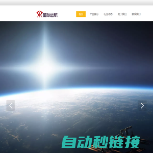 成都星际远航通信技术有限公司 Chengdu Interstellar Communication Tech.Co.,Ltd