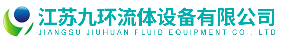 江苏九环流体设备有限公司-G型单螺杆泵-料斗式单螺杆泵-GL型长导程单螺杆泵-IH型离心泵